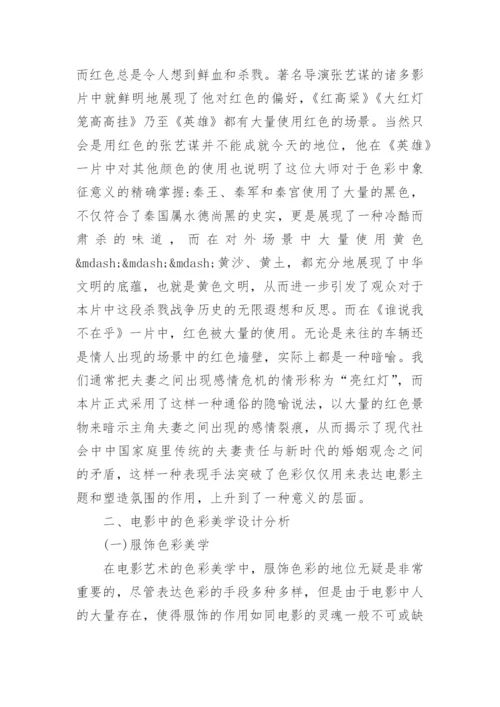 关于电影的论文精彩.docx