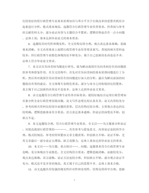 2023年导师大学毕业生论文评语.docx