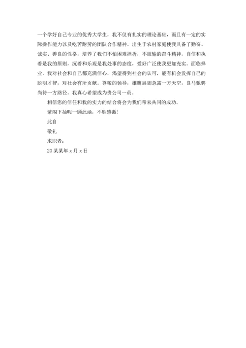 服装设计求职信锦集8篇.docx