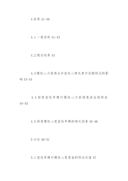 中医学硕士论文提纲.docx