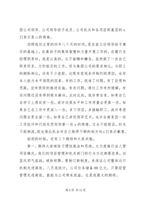 关于离仼会议发言.docx