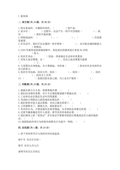 2023部编版四年级下册道德与法治期末测试卷含完整答案【考点梳理】.docx