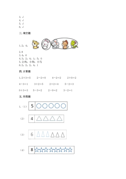 人教版一年级上册数学期中测试卷带答案下载.docx