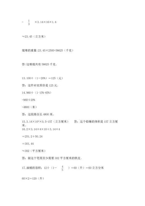 六年级小升初数学应用题50道（易错题）.docx