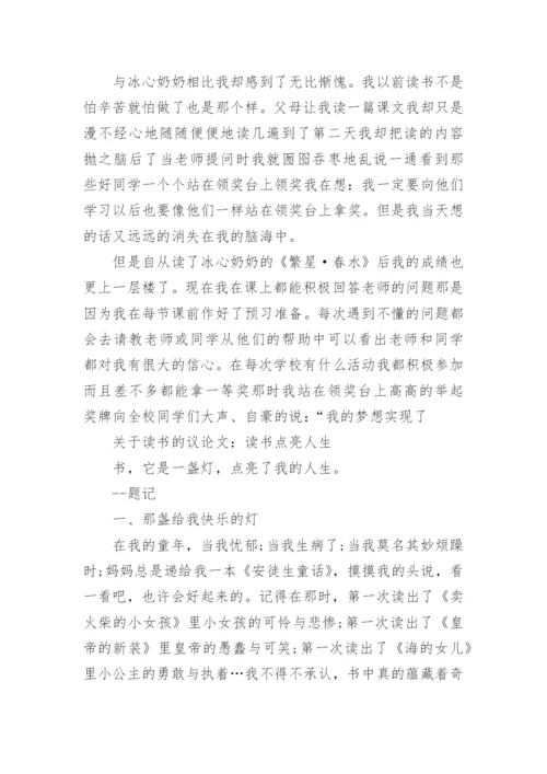 关于读书的议论文700字精彩文章精编.docx