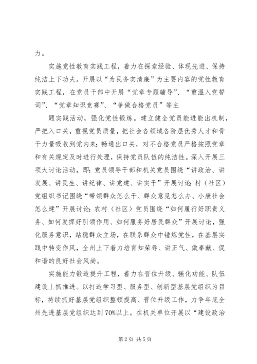 盐城实施基层党组织统一活动日创新项目提升党建工作科学化水平 (5).docx