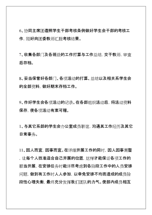 大学生学生会办公室的工作计划(共17页)