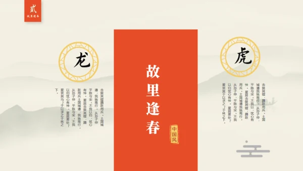 新中式山巅故里中国文化风通用PPT模板