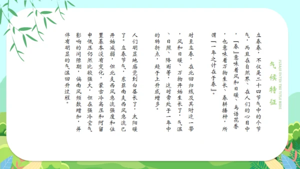 立春二十四节气通用PPT模版