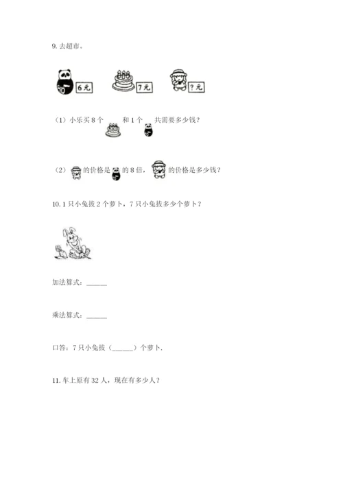 小学二年级数学应用题大全a4版.docx