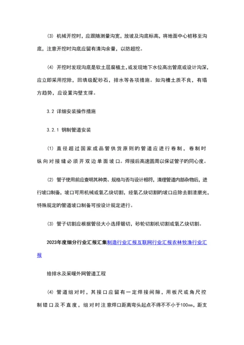 排水及采暖外网管道工程技术交底.docx