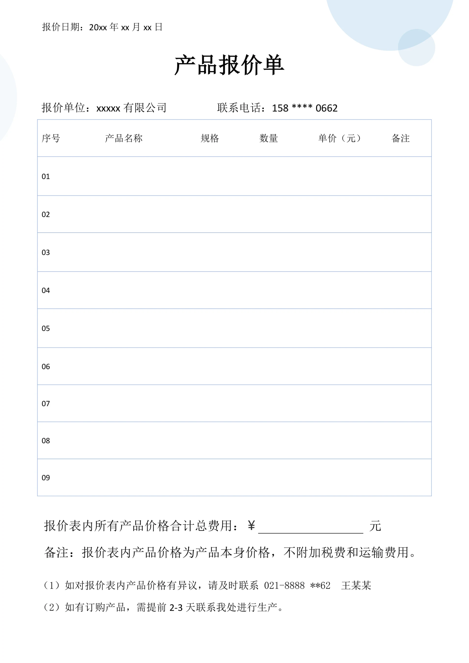 产品报价单价格表
