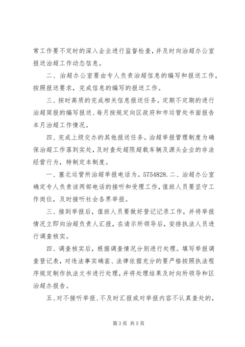 乡镇源头治超巡查工作制度.docx