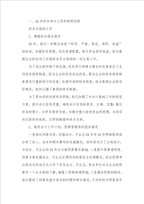 会计工作总结范文三篇