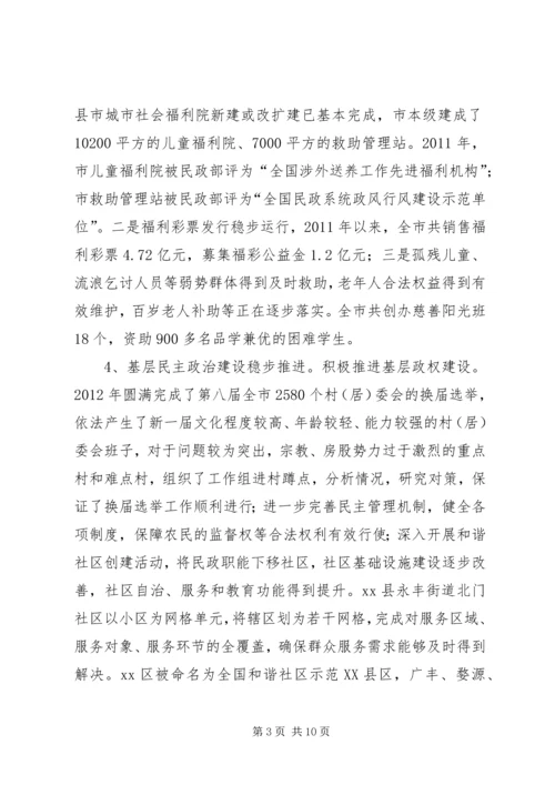 关于对市民政局工作评议调查情况的报告.docx