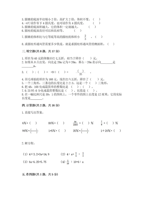 小升初六年级期末测试卷附解析答案