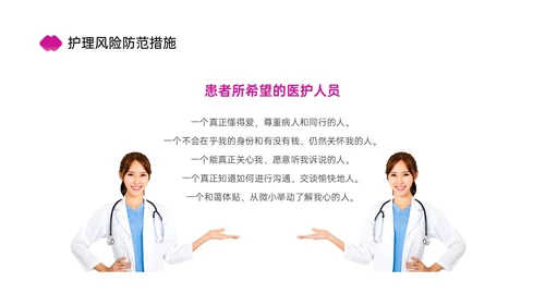 红色简约商务护理风险管理培训PPT课件
