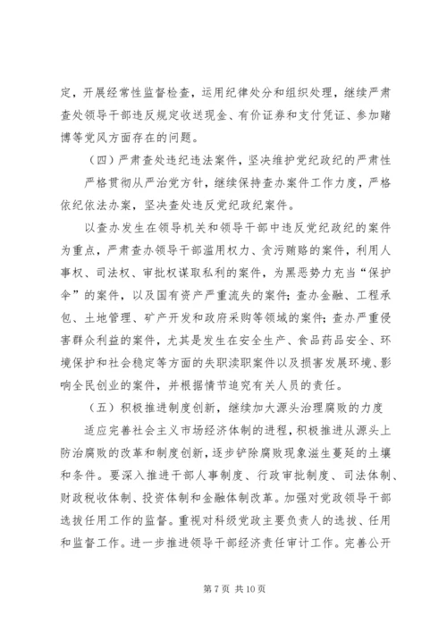 明荣辱廉耻扬浩然正气抓好党风廉政建设工作 (2).docx