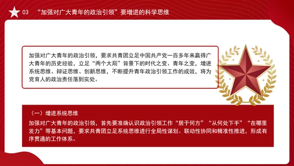 大学青年思政课团课加强政治引领培育时代新人ppt