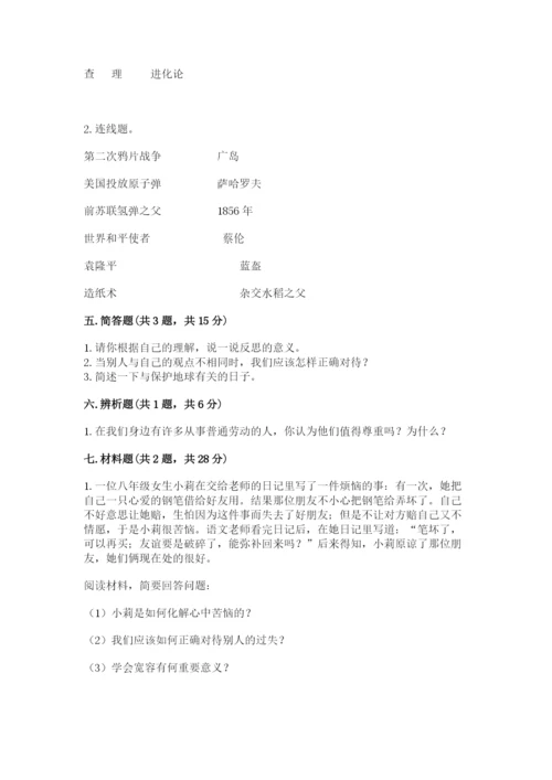 六年级下册道德与法治 《期末测试卷》精品【综合题】.docx