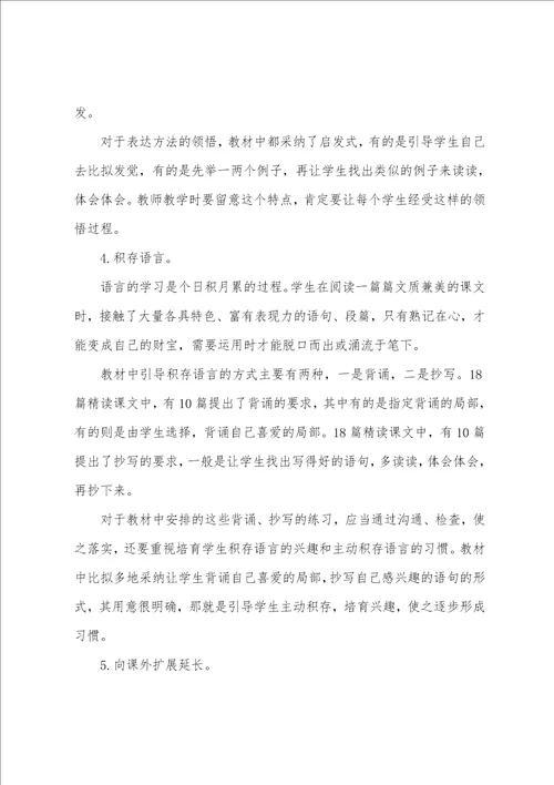 2022四年级第一学期语文老师的工作计划