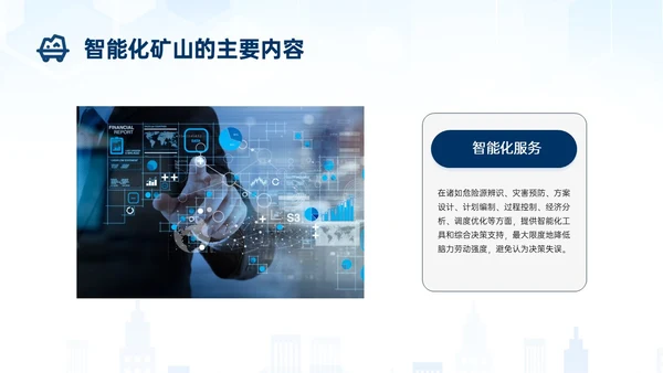 蓝色简约建筑智能化矿山技术煤矿工人ppt