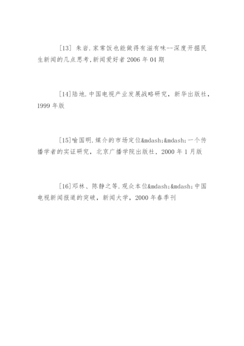 广播新闻学毕业论文开题报告.docx