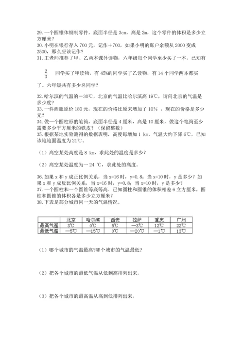 小升初数学应用题50道及完整答案1套.docx