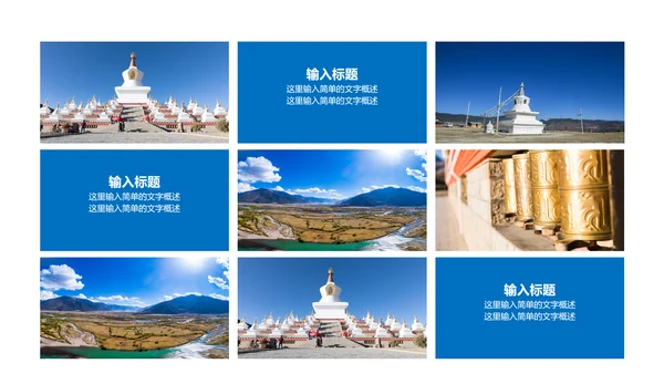 让心去旅行西藏旅游藏族文化PPT模板