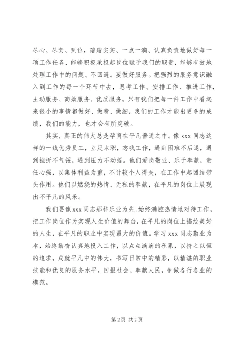 爱岗敬业忠于奉献——学习XX同志有感.docx