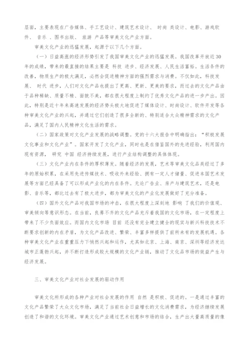 审美文化的产业发展与艺术设计教育.docx