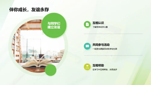 绿色商务现代培训师的开学第一课PPT模板