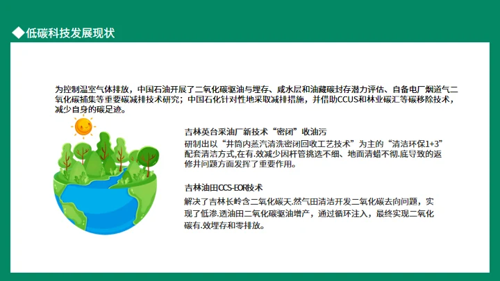 双碳目标环境保护主题班会通用PPT模板