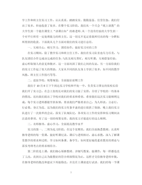 精编之毕业实习自我鉴定1000字精选范文.docx