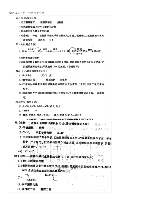 湖北省武汉市2012届高三五月供题训练二生物试题