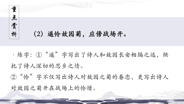 统编版七年级上册第三单元课外古诗诵读课件（共38张PPT）