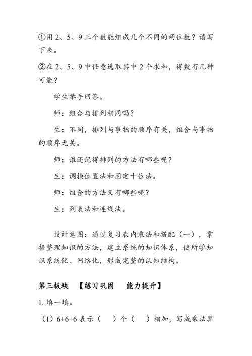《总复习--数与代数（2）》（教案）人教版二年级数学上册