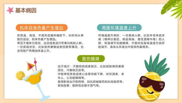 卡通手绘预防中暑科普安全教育PPT模板