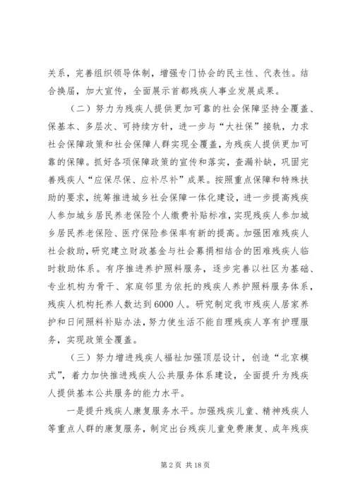 残联XX年工作计划范文5篇 (2).docx