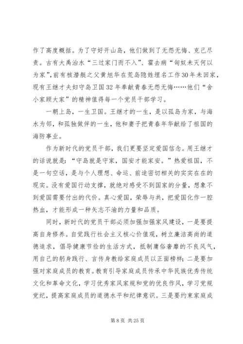 学习王继才心得体会15篇.docx