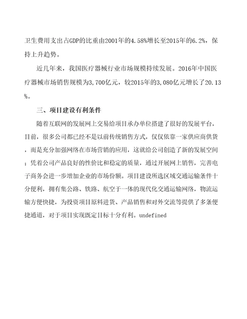辽宁医用医疗器械项目立项备案申请报告
