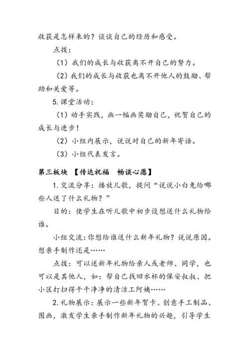 16.《新年的礼物》（教案）人教版一年级道德与法治上册
