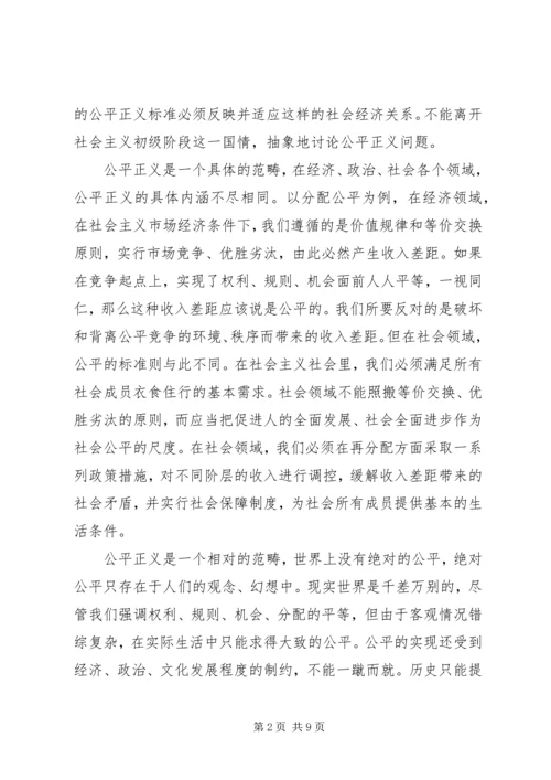 党课精选-保障公平正义促进社会和谐.docx