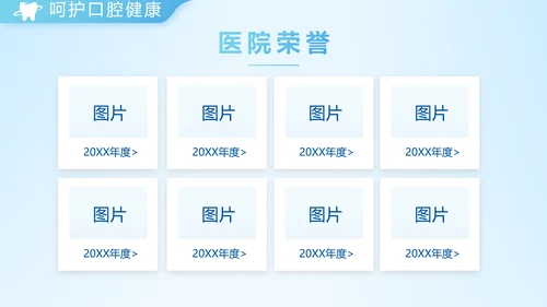 蓝色简约牙科项目计划书动态PPT模板