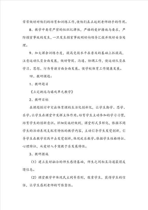 体育教学工作计划