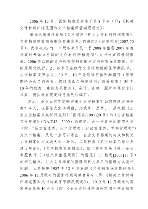 文书档案培训讲稿.docx