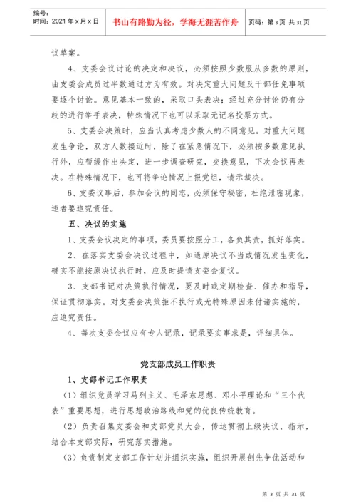 党建工作责任制度.docx