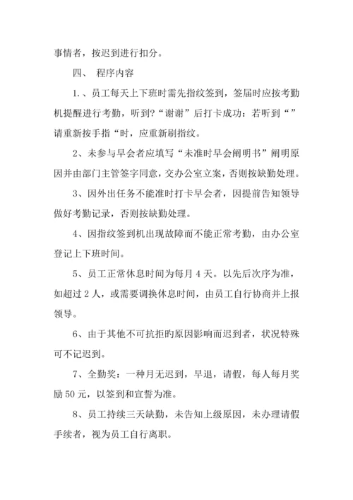 公司办公室考勤管理制度范本.docx