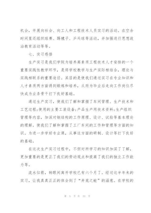 2022生产个人实习报告模板.docx