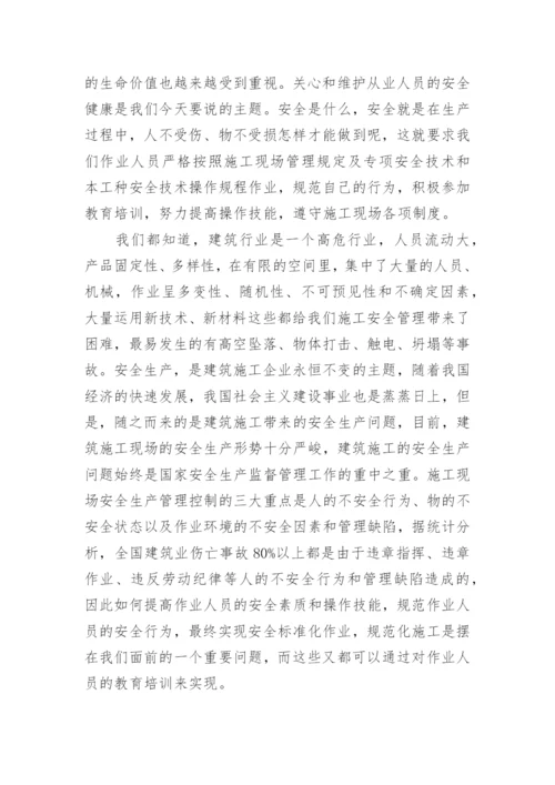 建筑安全生产企业座谈会发言.docx